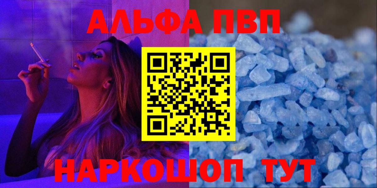 Альфа ПВП Crystall  A PVP Соль  Белово  Alpha-PVP Соль 