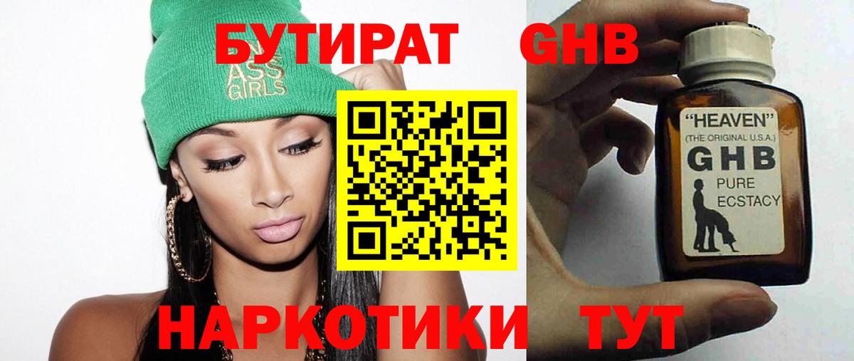 БУТИРАТ бутик  Белово 