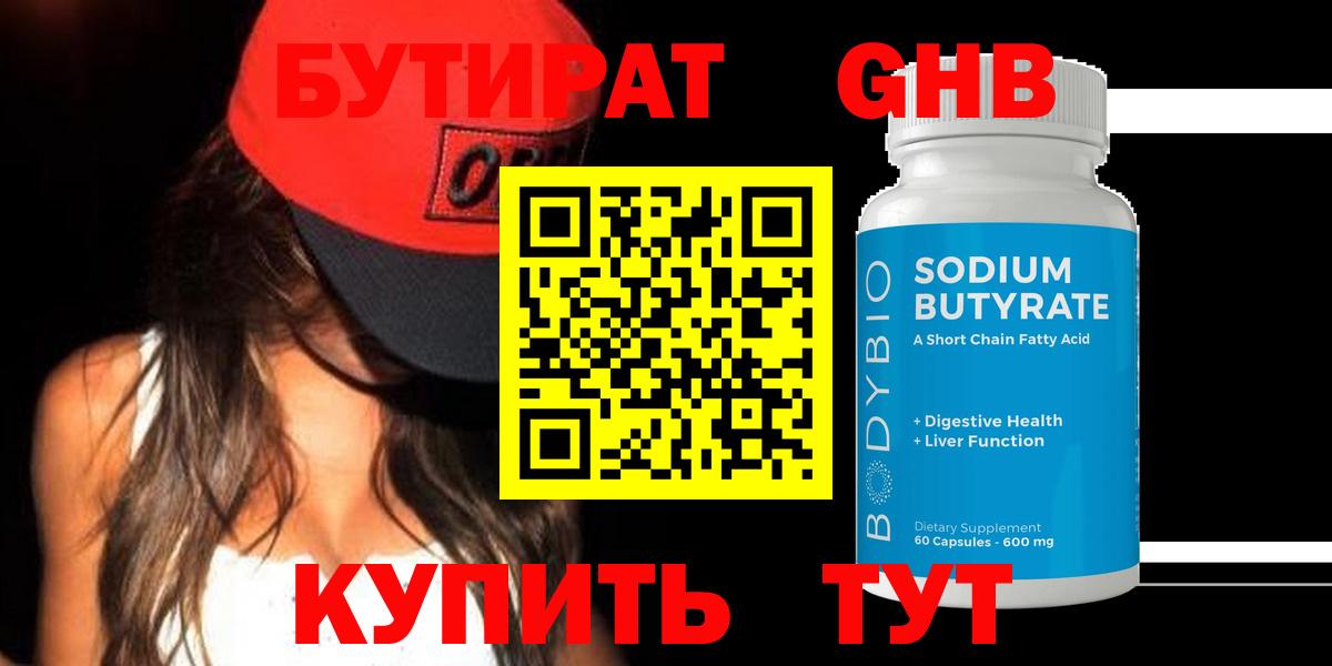 Бутират GHB Белово