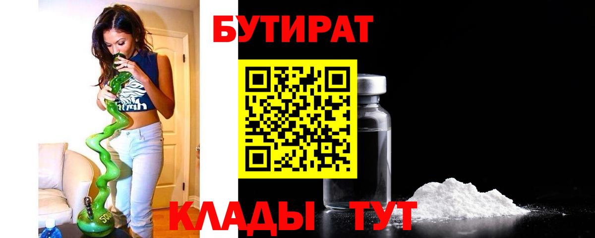 Бутират бутандиол Белово