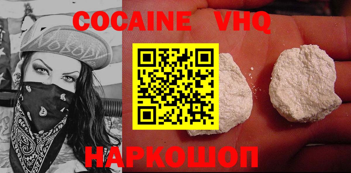 Белово  КОКАИН 98%  Вход с VPN  Cocaine 99% 