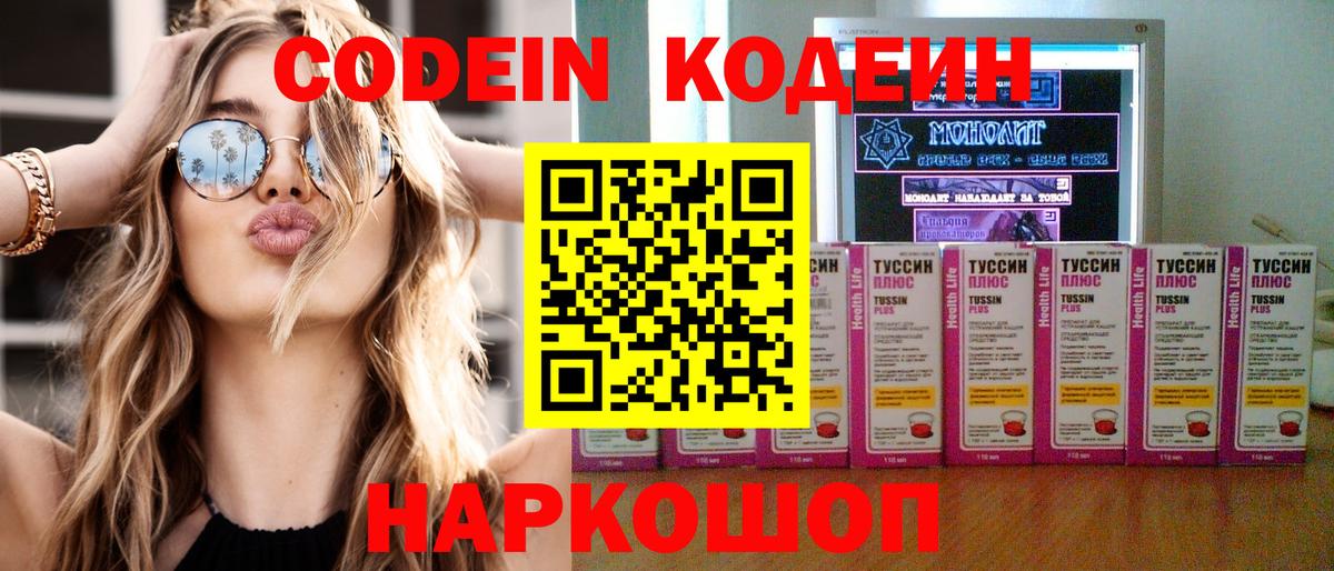 Кодеиновый сироп Lean напиток Lean (лин)  Кодеиновый сироп Lean напиток Lean (лин)  Белово  сколько стоит  Вход с VPN 