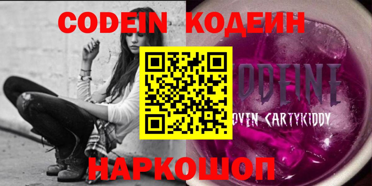 Кодеиновый сироп Lean напиток Lean (лин) Белово