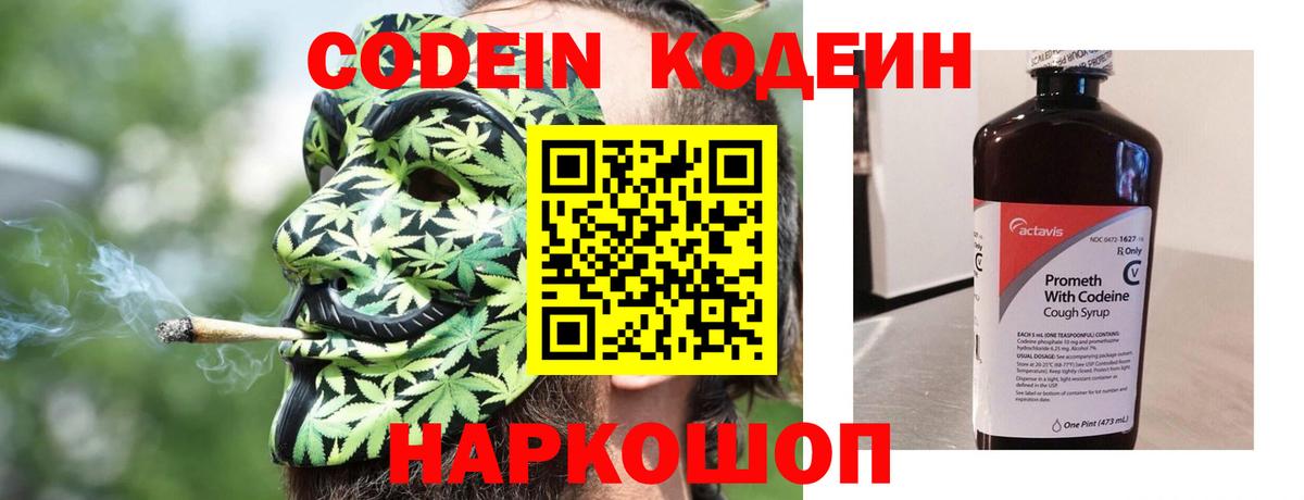 Кодеиновый сироп Lean Purple Drank  Белово  Codein Purple Drank 