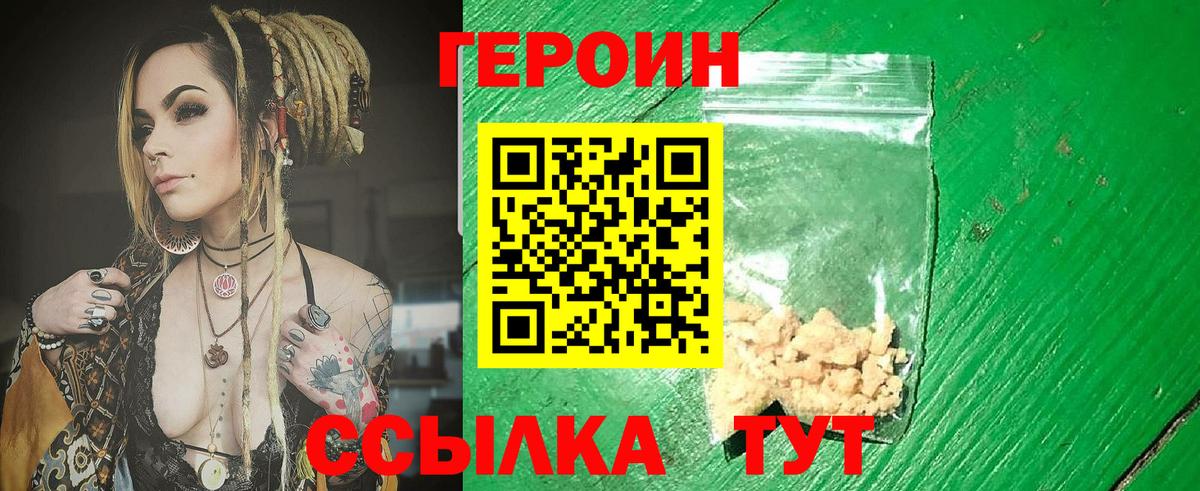 ГЕРОИН белый  Вход с VPN  Белово 