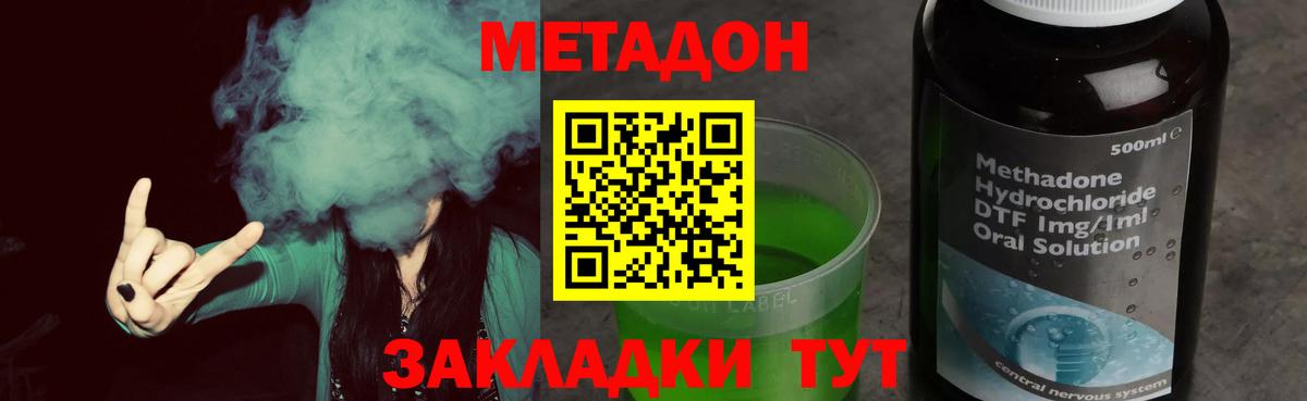 МЕТАДОН methadone  Белово  Метадон methadone 