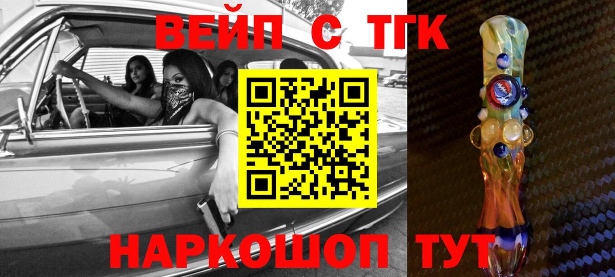 ТГК вейп  Дистиллят ТГК концентрат  Белово 